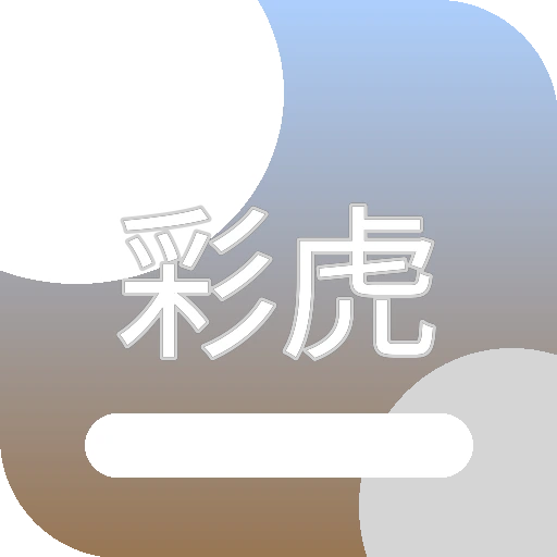彩虎设计